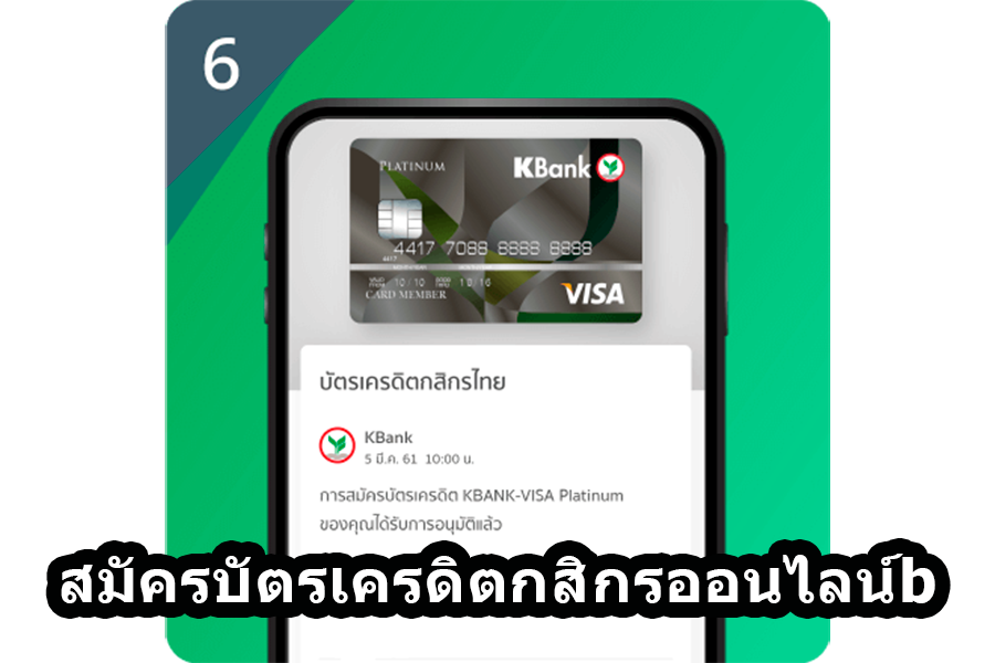 สมัครบัตรเครดิตกสิกรผ่านแอพได้ไหม สนใจสมัครบัตรเครดิตกสิกรผ่านแอพ - สมัครกู้เงินถูกกฎหมายผ่านแอพเงินด่วนผ่านไฟแนนซ์ที่มาพร้อมการทำบัตรเครดิตและบัตร  Atm วันนี้